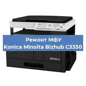Ремонт МФУ Konica Minolta Bizhub C3350 в Самаре